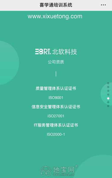 喜學(xué)通培訓(xùn)系統(tǒng) 信息系統(tǒng)集成服務(wù)的無往不利之道